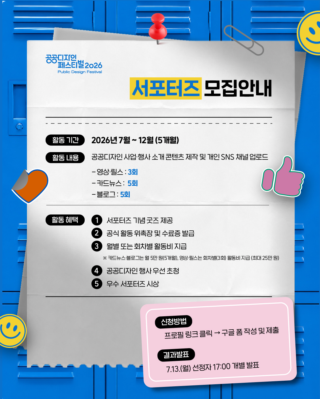2026 공공디자인 서포터즈 모집